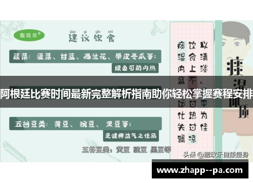 阿根廷比赛时间最新完整解析指南助你轻松掌握赛程安排