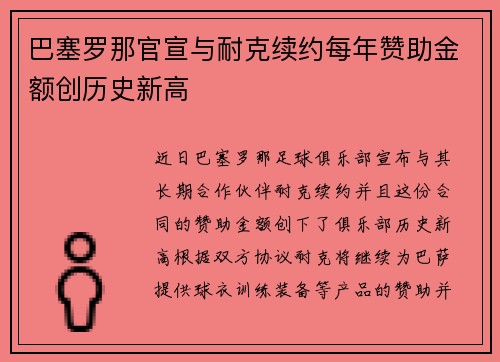 巴塞罗那官宣与耐克续约每年赞助金额创历史新高