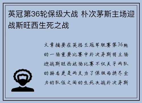 英冠第36轮保级大战 朴次茅斯主场迎战斯旺西生死之战