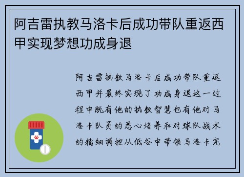 阿吉雷执教马洛卡后成功带队重返西甲实现梦想功成身退