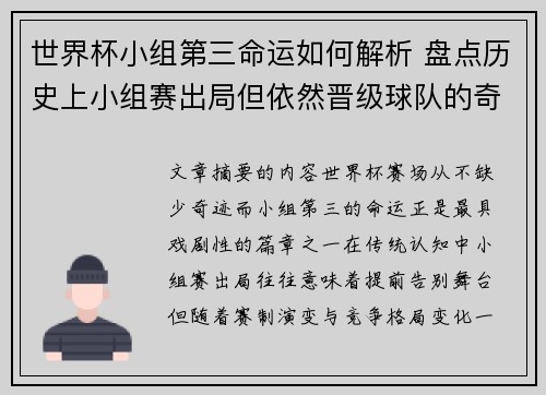 世界杯小组第三命运如何解析 盘点历史上小组赛出局但依然晋级球队的奇迹
